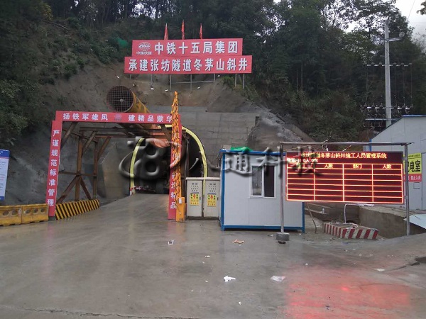 江西省隧道人员考勤系统
