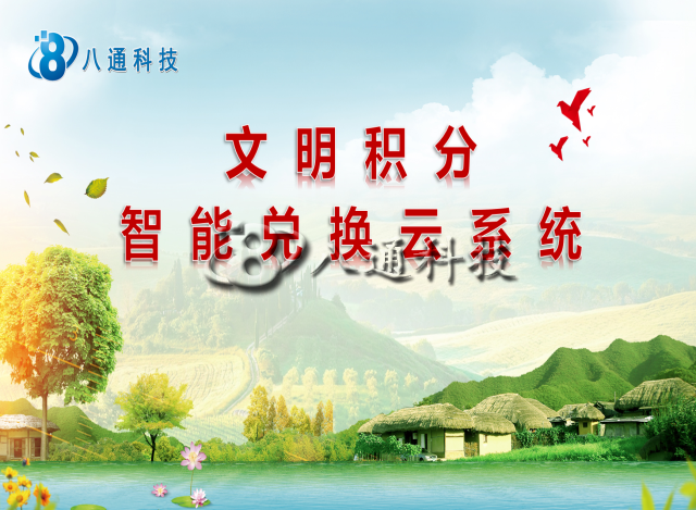锦州文明积分自动兑换云超市软件